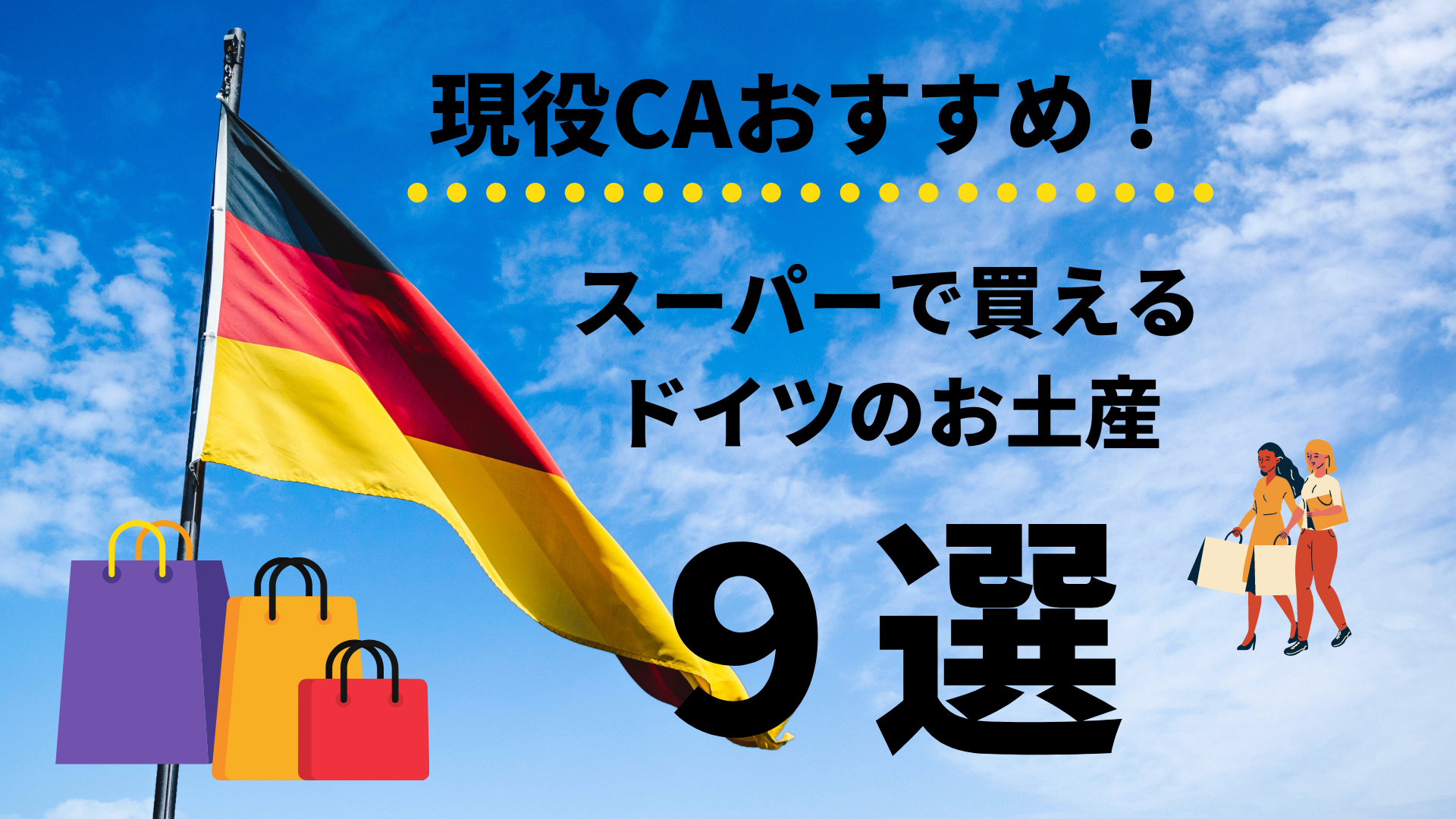 21年版 ドイツのお土産はスーパーで揃う コスパ最強９選を教えます また旅blog